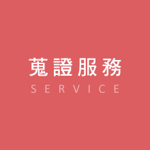 101徵信社器材網,0800-66-2222